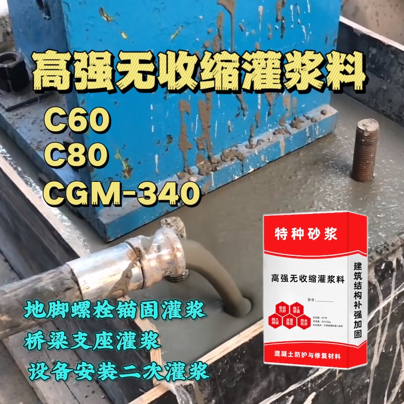 兴山灌浆料施工需要振捣吗？